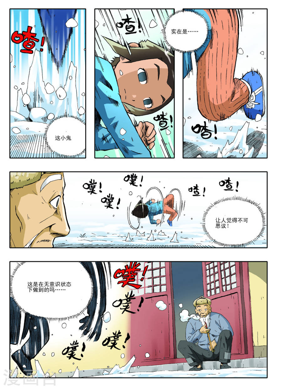 第25话-地球上最后一个修道者-快乐工场（第4张）